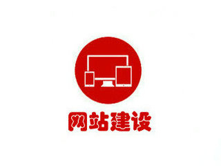 许昌网站建设