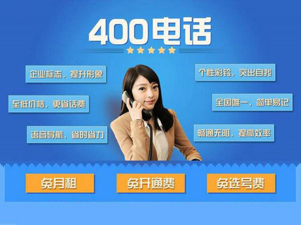 亳州曹县400电话办理公司在哪|曹县400电话申请多少钱？