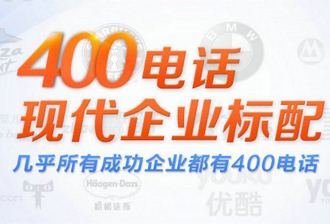 衡山威海400电话办理公司，威海400电话申请价格